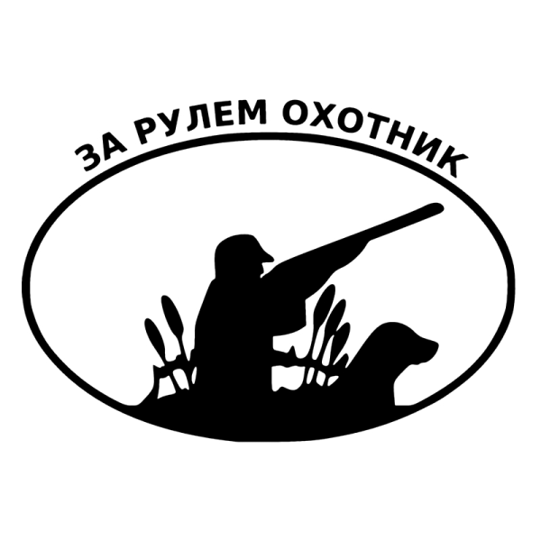 Наклейки охотников