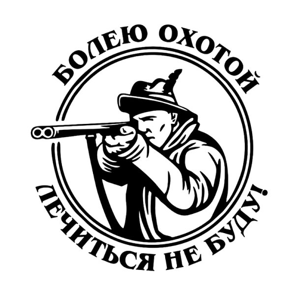 Охотничьи наклейки на авто