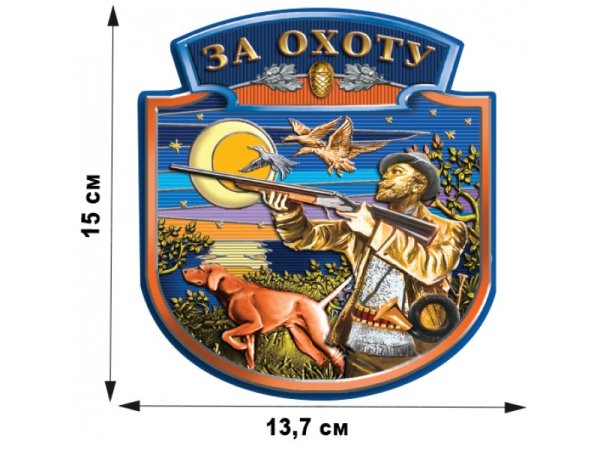 Наклейка охотник и Рыбак