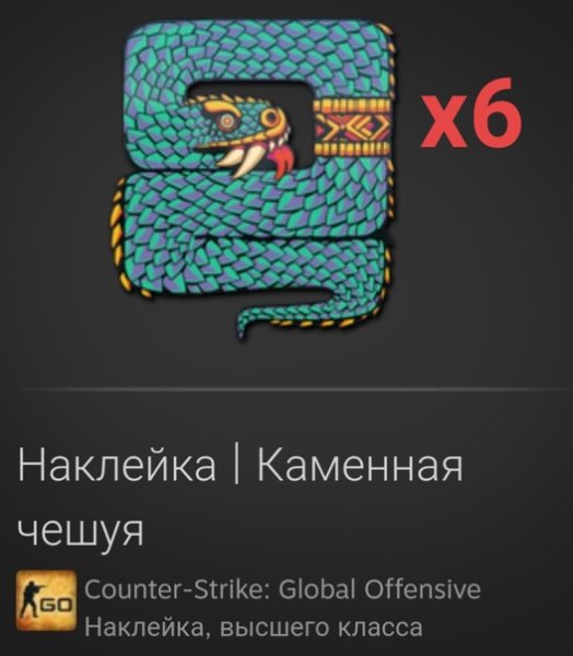 Наклейка каменная чешуя КС го