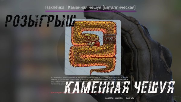 Металлическая чешуя