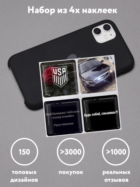 Объемные Стикеры на телефон