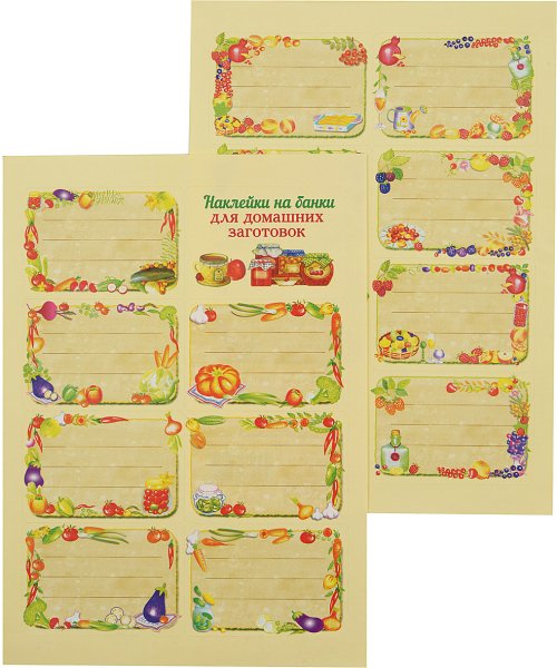 Этикетки для домашних заготовок