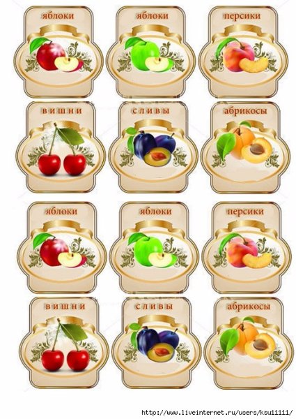 Этикетки на банки для заготовок