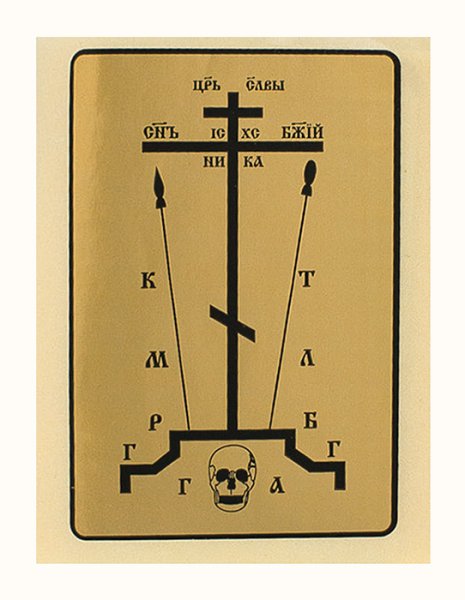 Православные наклейки