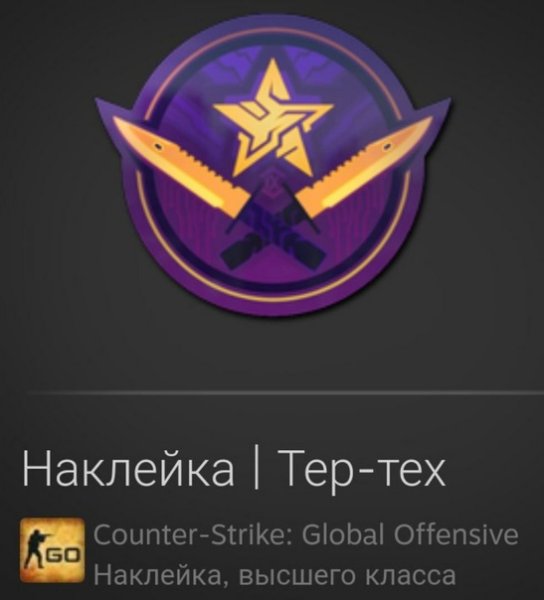 Наклейка Легенда