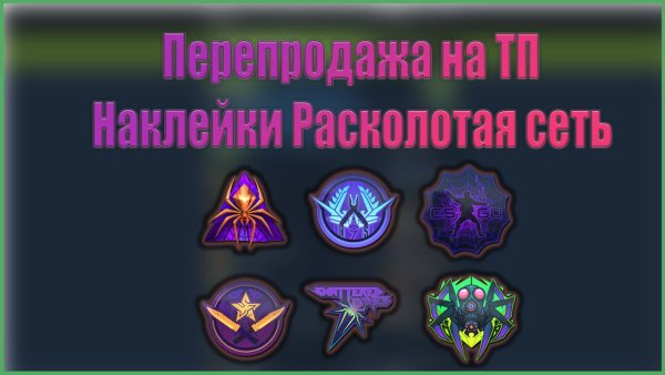 Голографическая наклейка Расколотая сеть