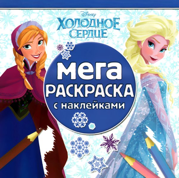 Этикетка Холодное сердце