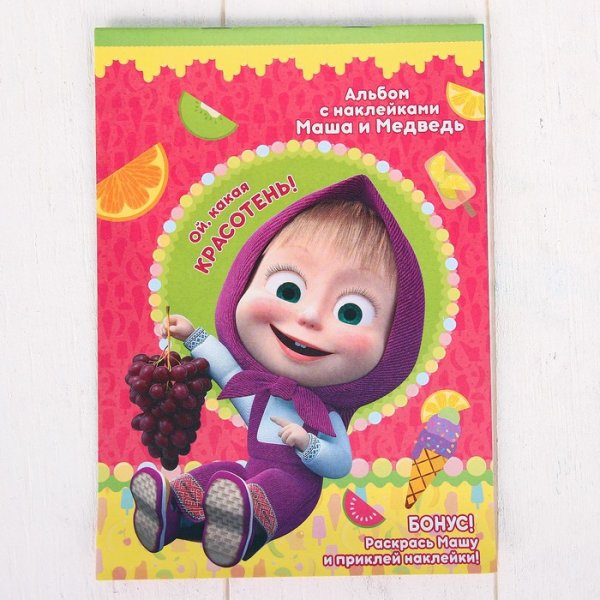 Книжка с наклейками "Маша и медведь"