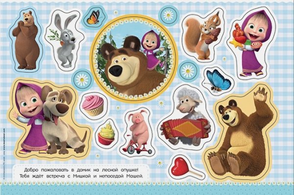 Альбом наклеек Маша и медведь