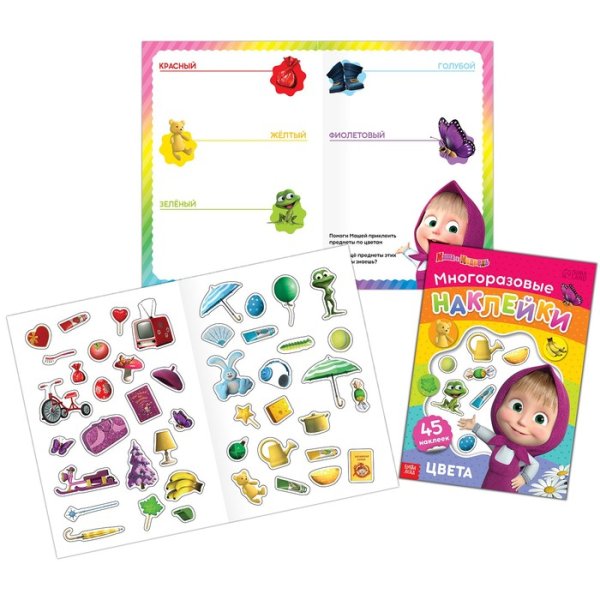 Маша и медведь. (С наклейками)