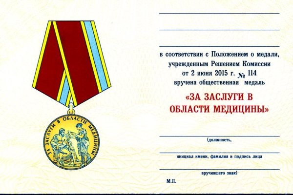 Общественная медаль за заслуги в области медицины