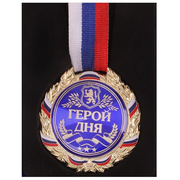 Прикольная медаль за труд