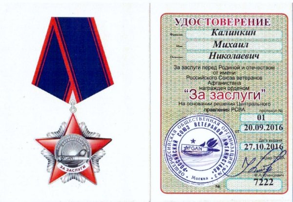 Наградная книжка к медали