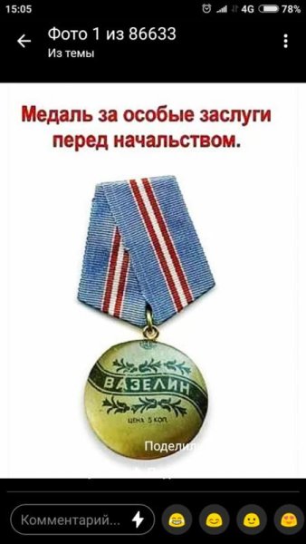 Прикольная медаль за труд