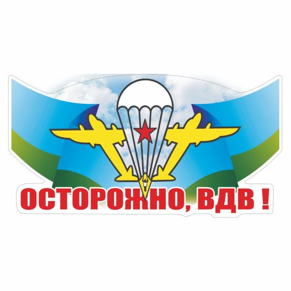 Стикер десантник