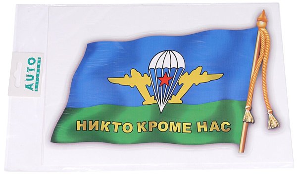 Наклейки на автомобиль ВДВ