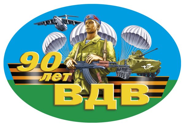 Наклейка ВДВ на машину