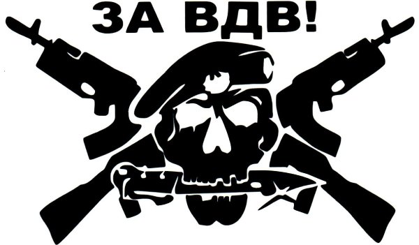 Наклейка на авто «ВДВ»