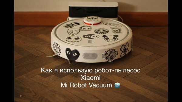 Чехол на робот пылесос