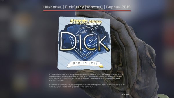 Наклейка Dickstacy