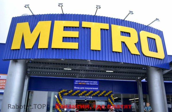 ООО метро кэш энд Керри