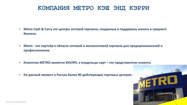 Сотрудники метро кэш энд Керри