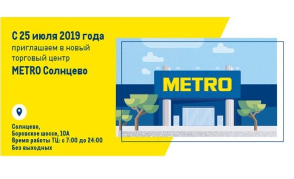 Метро кэш энд Керри Ивлев