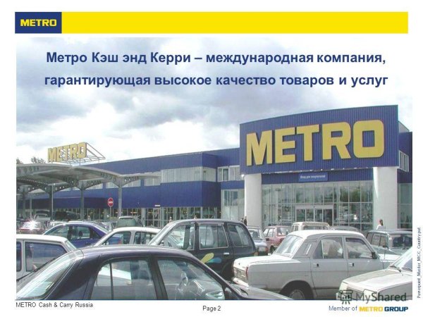 Метрополия метро