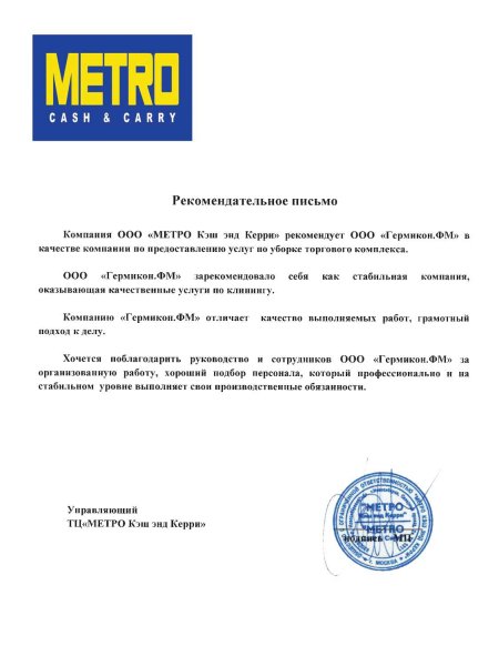 Metro Cash and carry Россия
