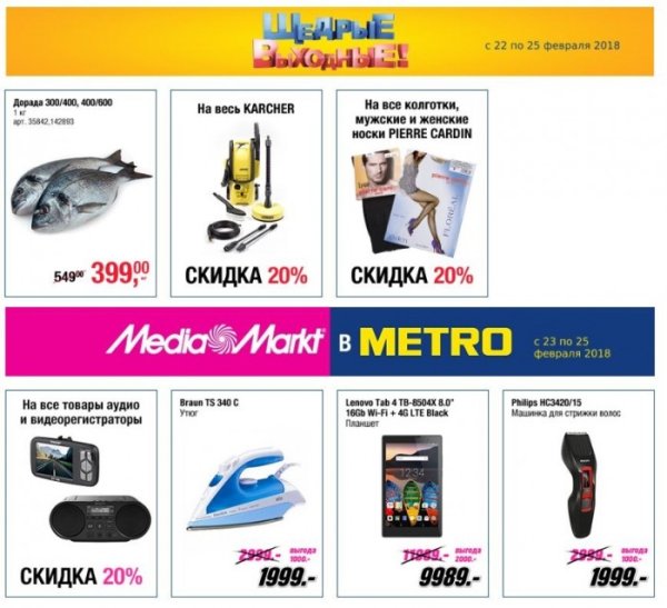 Metro черная пятница