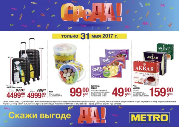 План магазина метро кэш энд Керри