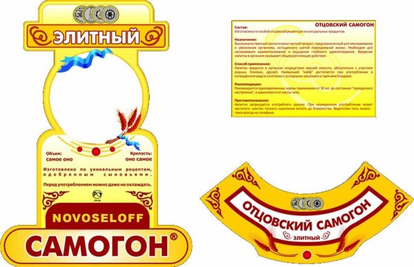 Этикетка на бутылку самогона