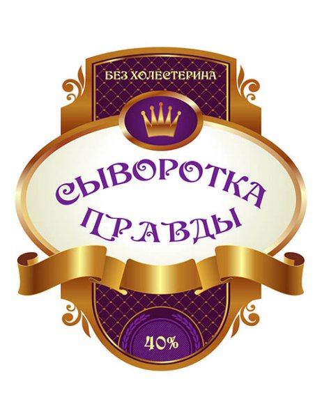 Этикетка на самогон прикольная