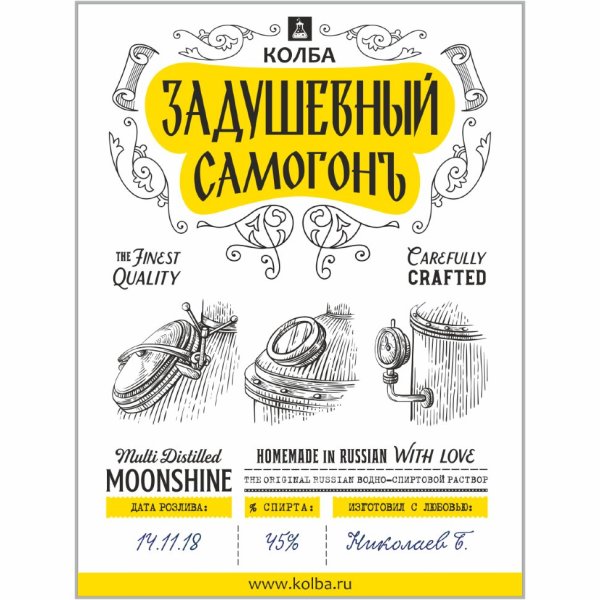 Этикетка на бутылку самогона прикольные