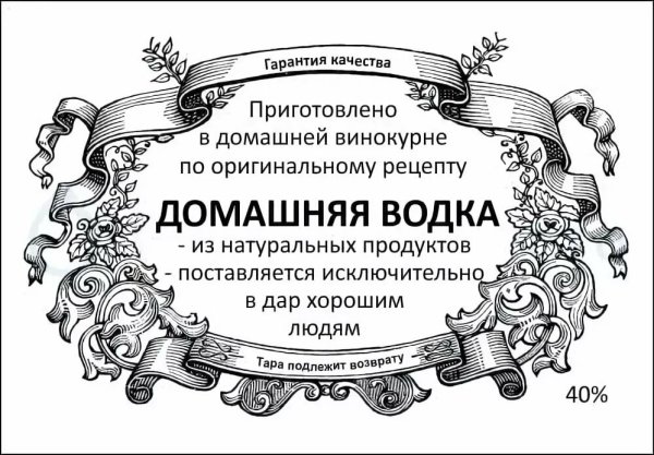 Этикетка на бутылку