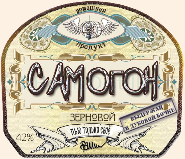 Этикетки для спиртного