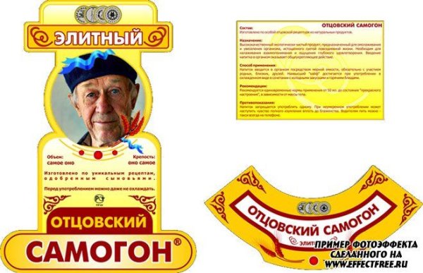 Наклейки на бутылки самогона