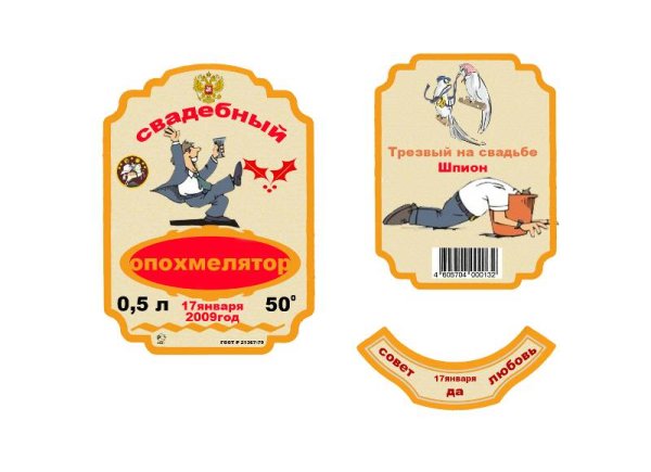 Этикетка на бутылку папин самогон