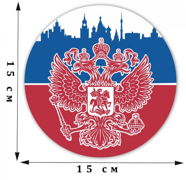 Герб РФ наклейка