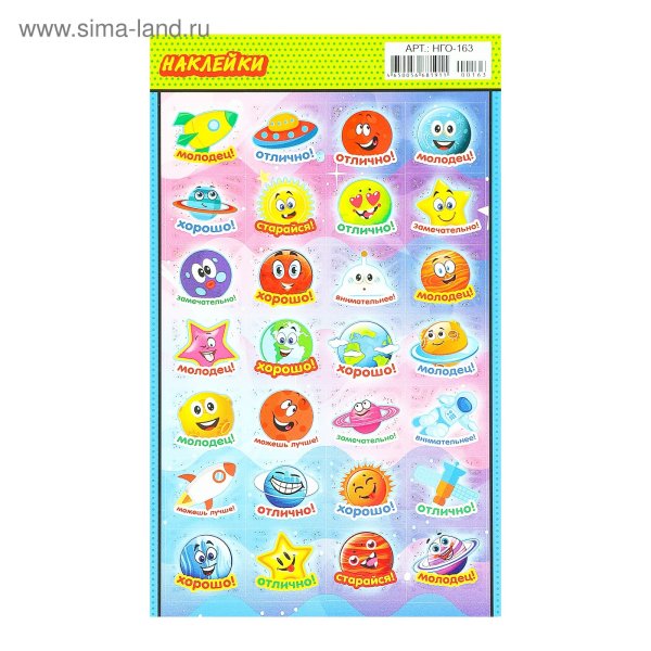 Наклейки отлично