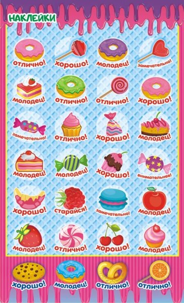 Наклейки оценки для девочек
