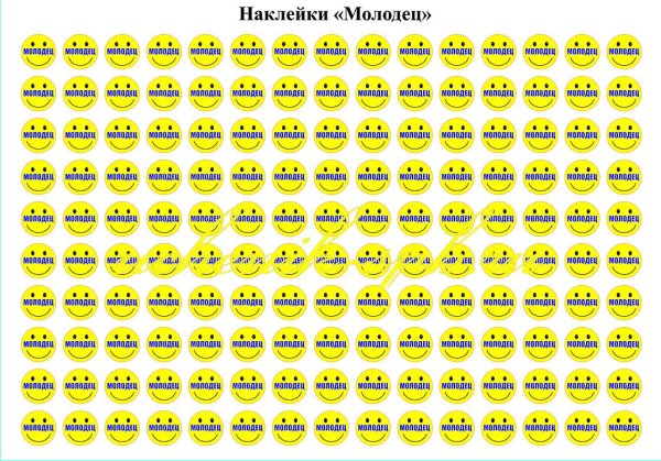 Наклейки отлично хорошо старайся