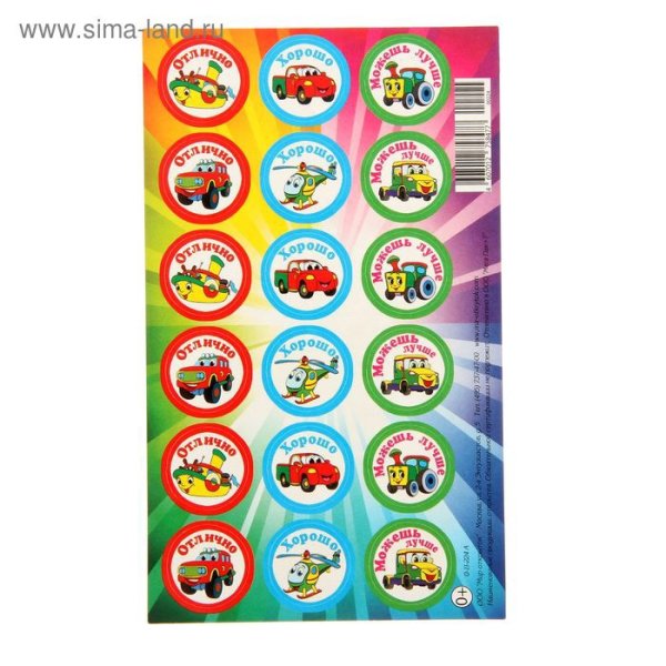 Наклейки оценки для детей