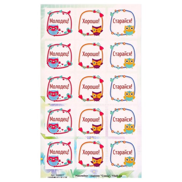 Наклейки оценки