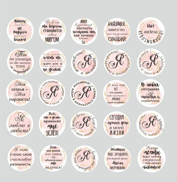 Набор наклеек с пожеланиями