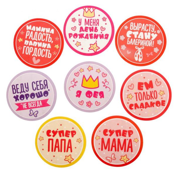 Наклейки "день рождения"