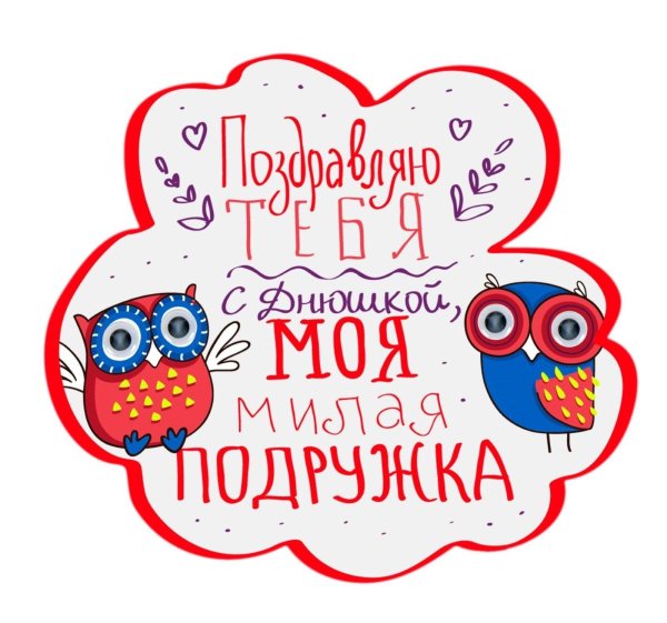 Стикеры с днём рождения