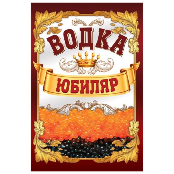 Этикетка на бутылку