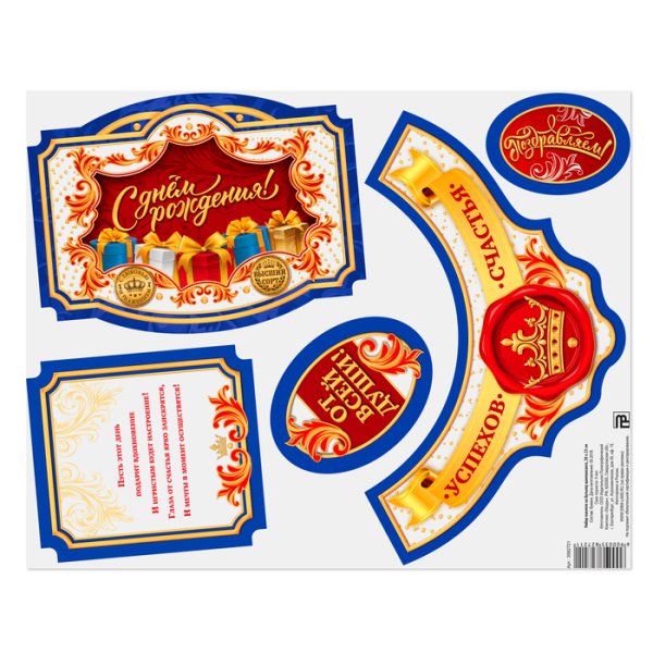 Наклейки на бутылки